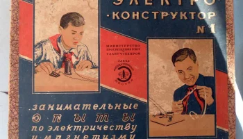 ЭК-1 "Опыты по электричеству и магнетизму" (1950) 3