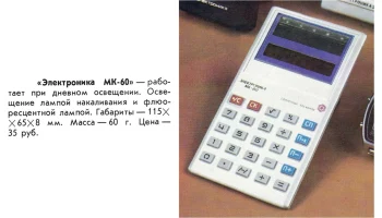 Электроника МК-60 (1982) 0