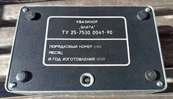Элита Квазихор (1993) 4