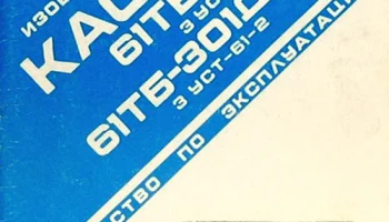 Каскад 61ТБ-301 (1987) 2
