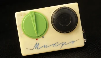 Микро (1964) 0