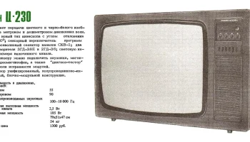 Рубин Ц-230 (1981) 3