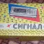 Сигнал-201 (1990)