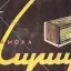 Сириус (1964)