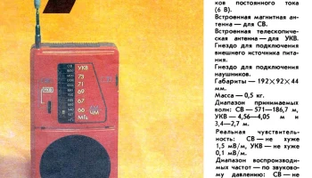 Вега РП-243 (1989) 1