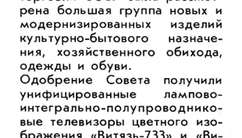 Витязь-728 (1979) 7