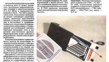 Альфатон-авто-2 (1990) 5