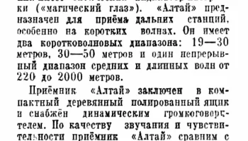 Алтай (1946) 0