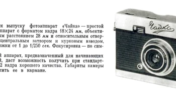 Чайка (1964) 1