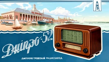 Днiпро-52 (1952) 1