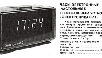 Электроника 6-11 (1979) 1