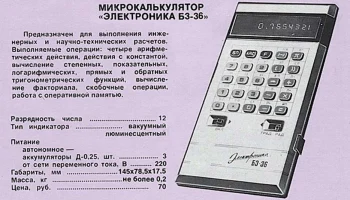 Электроника Б3-36 (1979) 1