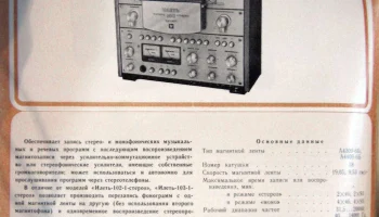 Илеть-105-стерео-дуплекс (1983) 1