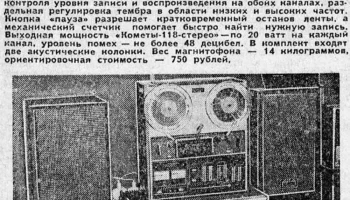 Комета-118-стерео (1978) 1