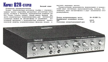 Корвет-028С (1985) 4