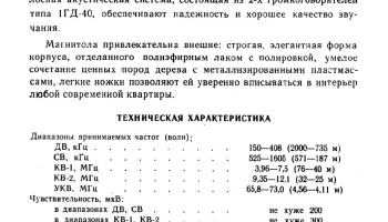 Рекорд-301 (1971) 4