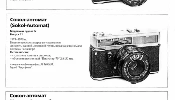 Сокол (1966) 5