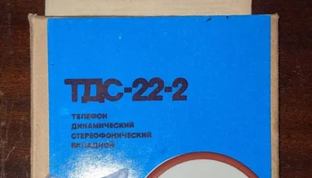 ТДС-22 (1987) 2