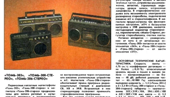 Томь-303 (1981) 2