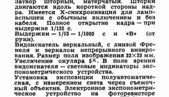 Зенит-16 (1972) 3