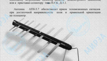 АТН-5.7 (1984) 0