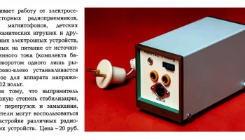 Блок питания (1983) 0