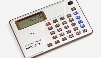 Электроника МК-53 (1981) 9