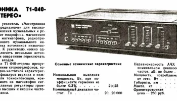 Электроника T1-040-стерео (1978) 2