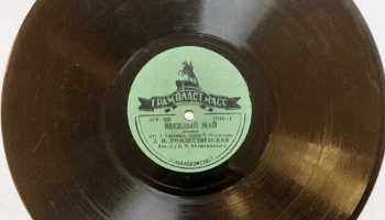 Фабрика "Грампластмасс" города Красное село (1947) 1