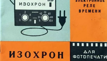 Изохрон (1977) 5