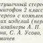 Комета-212-стерео (1981)