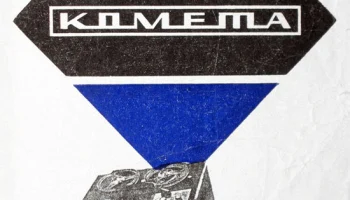 Комета МГ-209 (1969) 7