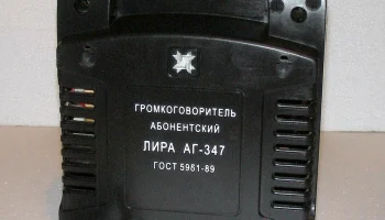 Лира АГ-347 (1999) 1