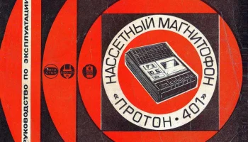 Протон-401 (1980) 5
