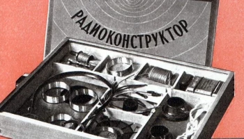 Радиоконструктор (1956) 0