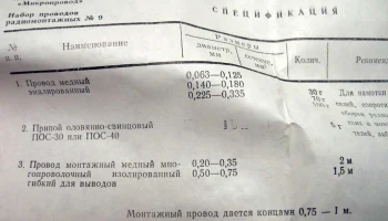 Радиомонтажный набор № 9 (1989) 3