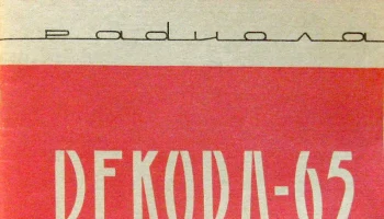 Рекорд-65 (1965) 1