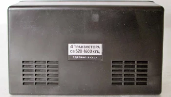 РК. Радиоприёмник "Юность" (1965) 5