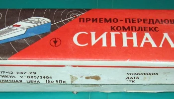 Сигнал-1 (1972) 0