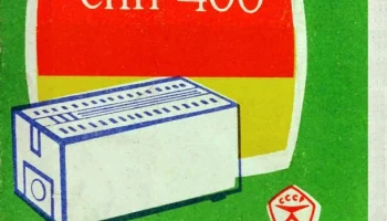 СПН-400 (1971) 1
