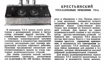 ТЛ-4 (1928) 0