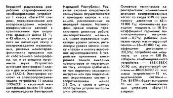 Вега-114-стерео (1979) 4