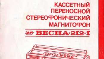 Весна-212-1 (1987) 1