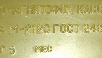 Альма М-212-стерео (1990) 5