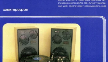 Арктур-004-стерео (1981) 2