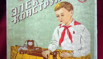 ЭК-1 "Опыты по электричеству и магнетизму" (1950) 0