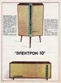 Электрон-10 (1969) 1