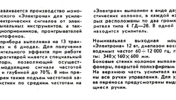 Электрон (1972) 0