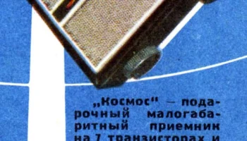 Космос (1963) 2