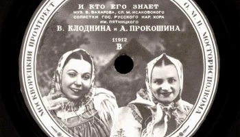 Московская "Студия звукозаписи" (1947) 5